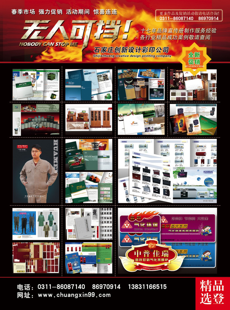 石家莊市創(chuàng)新圖文藝術(shù)制作中心 專業(yè)面包門宣傳冊與軟件開發(fā)服務(wù)