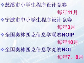 中小學(xué)計(jì)算機(jī)編程競賽體系詳解