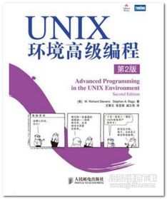 《UNIX環境高級編程（第2版）》PDF電子版獲取與計算機編程學習指南