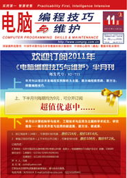 電腦編程技巧與維護 提升效率與代碼質量的實用指南