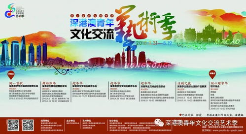 深港澳青年文化交流藝術季盛大開幕 以藝術為橋，共繪灣區青春畫卷